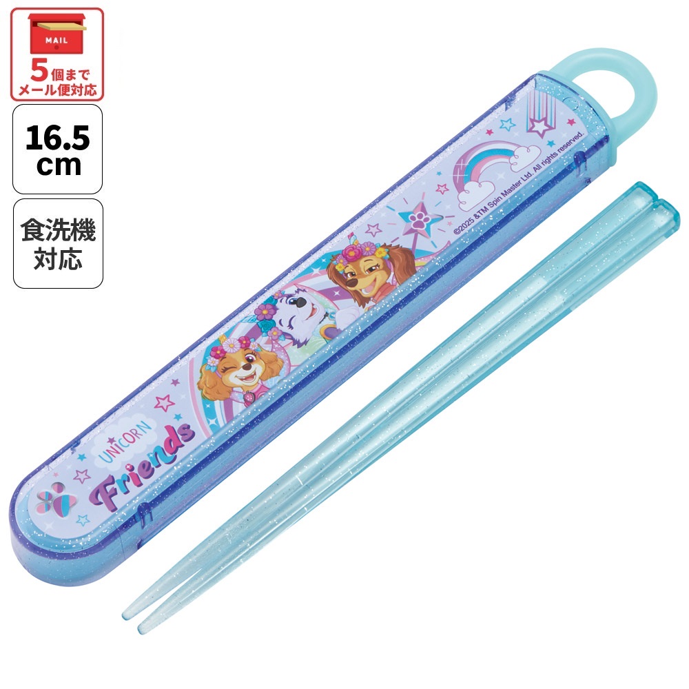 【メール便対象品】 スケーター お箸セット 食洗機対応 箸入れカトラリー お弁当 箸 skater 子供 箸ケース ABS2AM パウ パトロール ユニコーン パウパト 女の子 男の子【カトラリーセット カトラリーケース 蓋付き おはしセット】