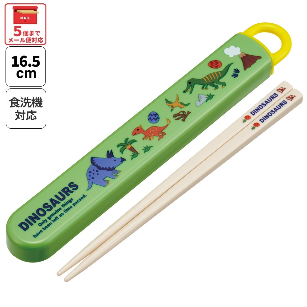 【メール便対象品】 スケーター お箸セット 食洗機対応 箸入れカトラリー お弁当 箸 skater 子供 箸ケース ABS2AM ディノサウルス 2026 恐竜 ダイナソー 男の子 男子【カトラリーセット カトラリーケース 蓋付き おはしセット 食洗機対応】