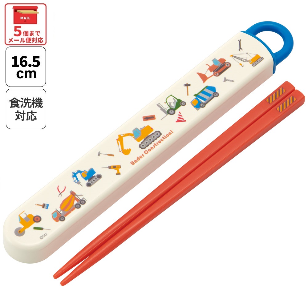 【メール便対象品】 スケーター お箸セット 食洗機対応 箸入れカトラリー お弁当 箸 skater 子供 箸ケース ABS2AM はたらく クルマ くるま 車 車柄 男の子 男子【カトラリーセット カトラリーケース 蓋付き おはしセット】