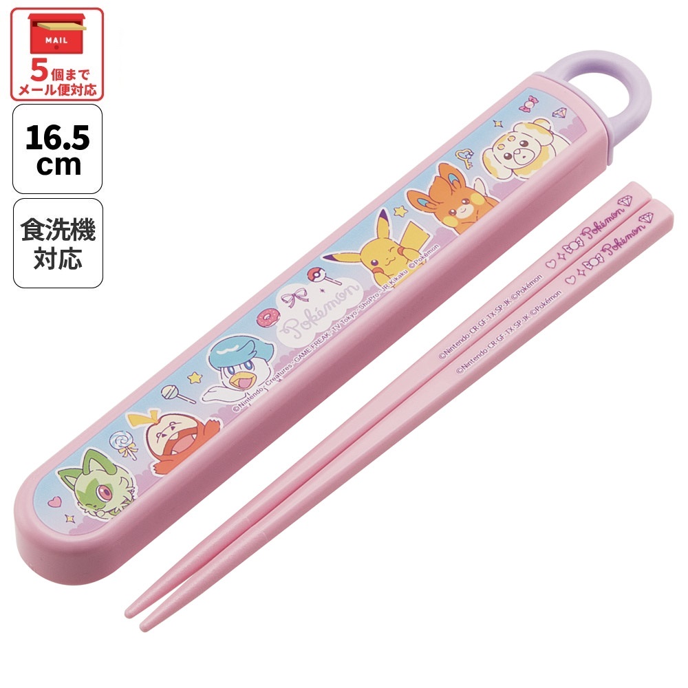 スケーター お箸セット 食洗機対応 箸入れ お弁当 箸 skater 子供 箸ケース ABS2AM ポケットモンスター ポケモン ピカチュウ ファンシー【カトラリーセット カトラリーケース 蓋付き おはしセット】