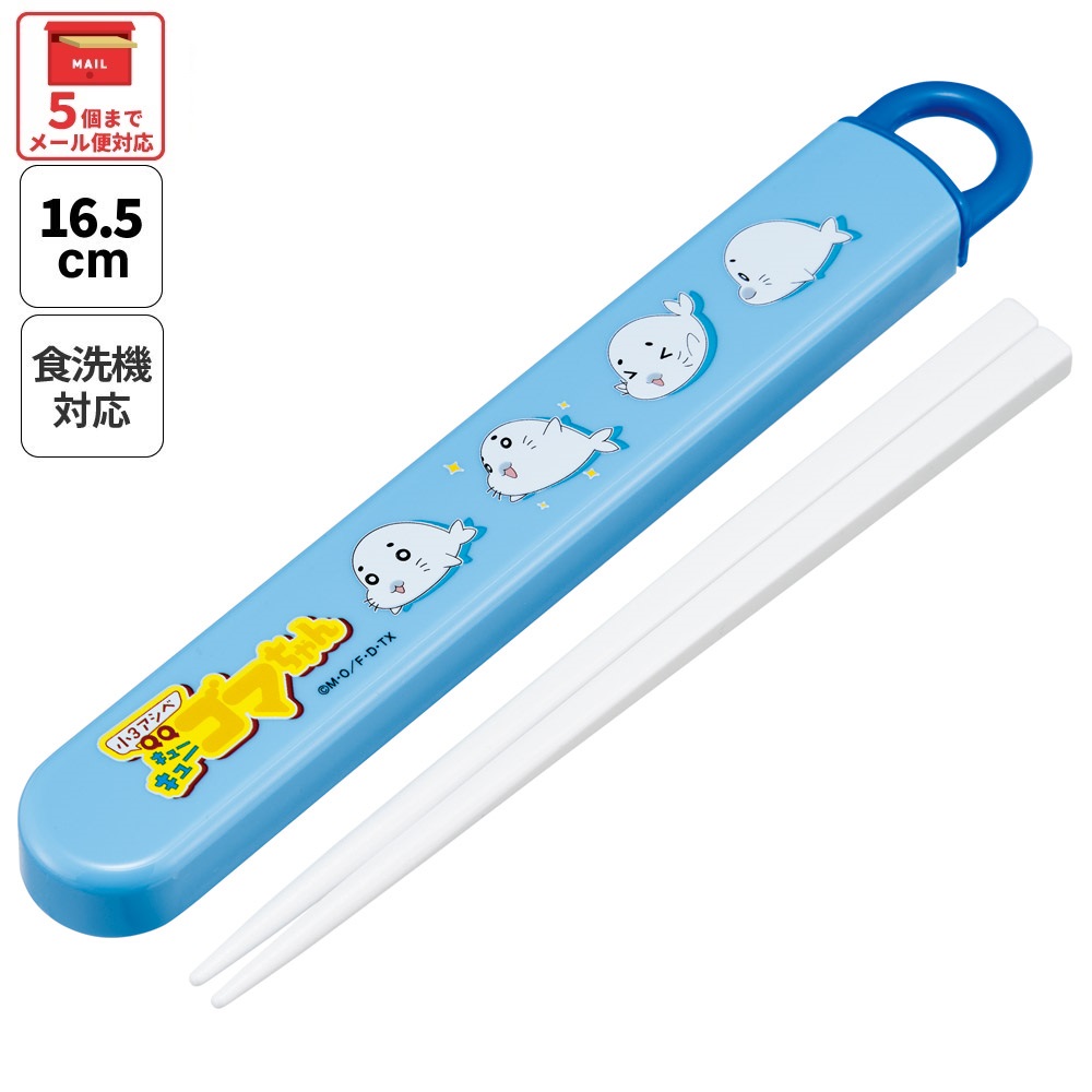 スケーター お箸セット 食洗機対応 箸入れ お弁当 箸 skater 子供 箸ケース ABS2AM 小3アシベ QQゴマちゃん アシベ ゴマちゃん【カトラリーセット カトラリーケース 蓋付き おはしセット】