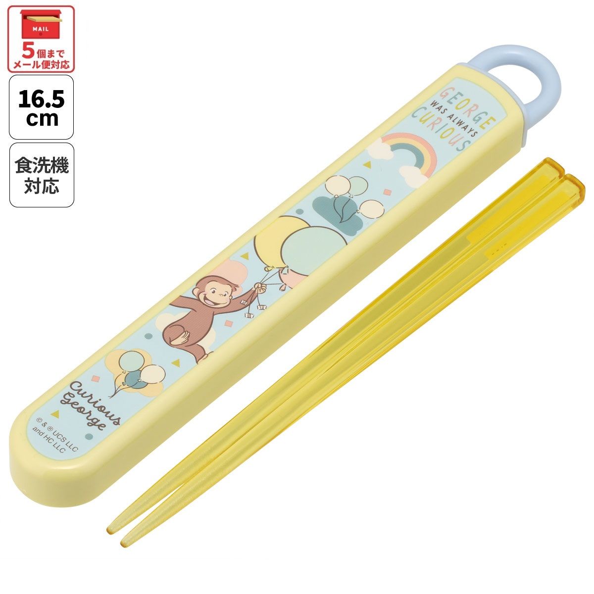 スケーター お箸セット 食洗機対応 箸入れ お弁当 箸 skater 子供 箸ケース ABS2AM おさるのジョージ 27年 ひとまねこざる 男の子 女の子【カトラリーセット カトラリーケース 蓋付き おはしセット】