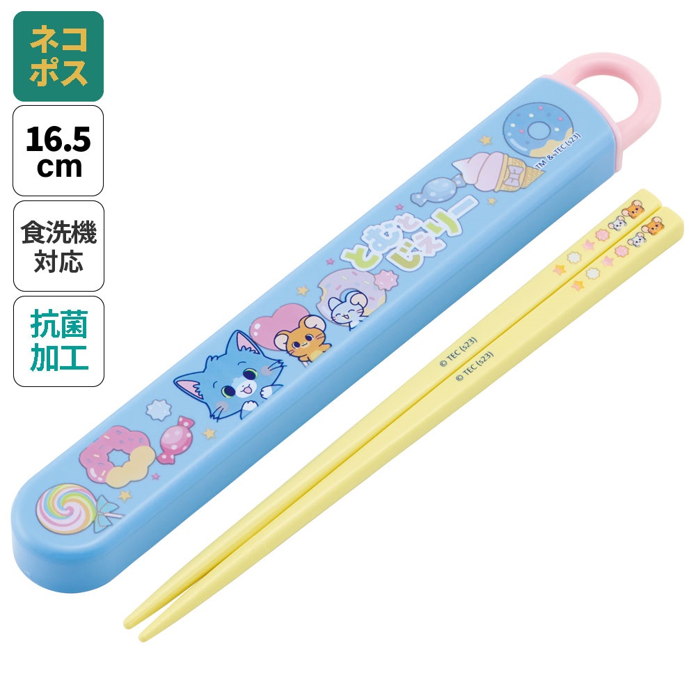 抗菌食洗機対応箸箱セット 箸16.5cm とむとじぇりーごっこ／ABS2AMAG_4973307655555