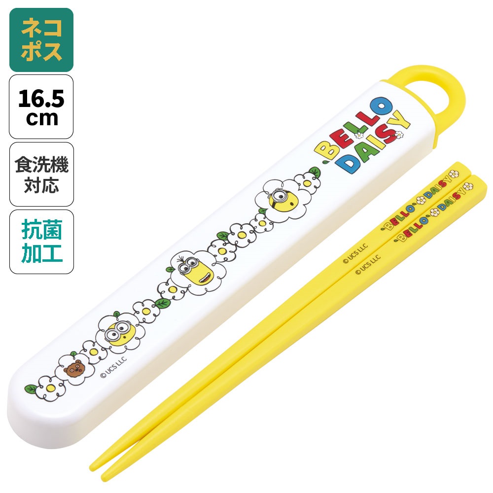 抗菌食洗機対応箸箱セット 箸16.5cm ミニオン２４／ABS2AMAG_4973307665509／スケーター