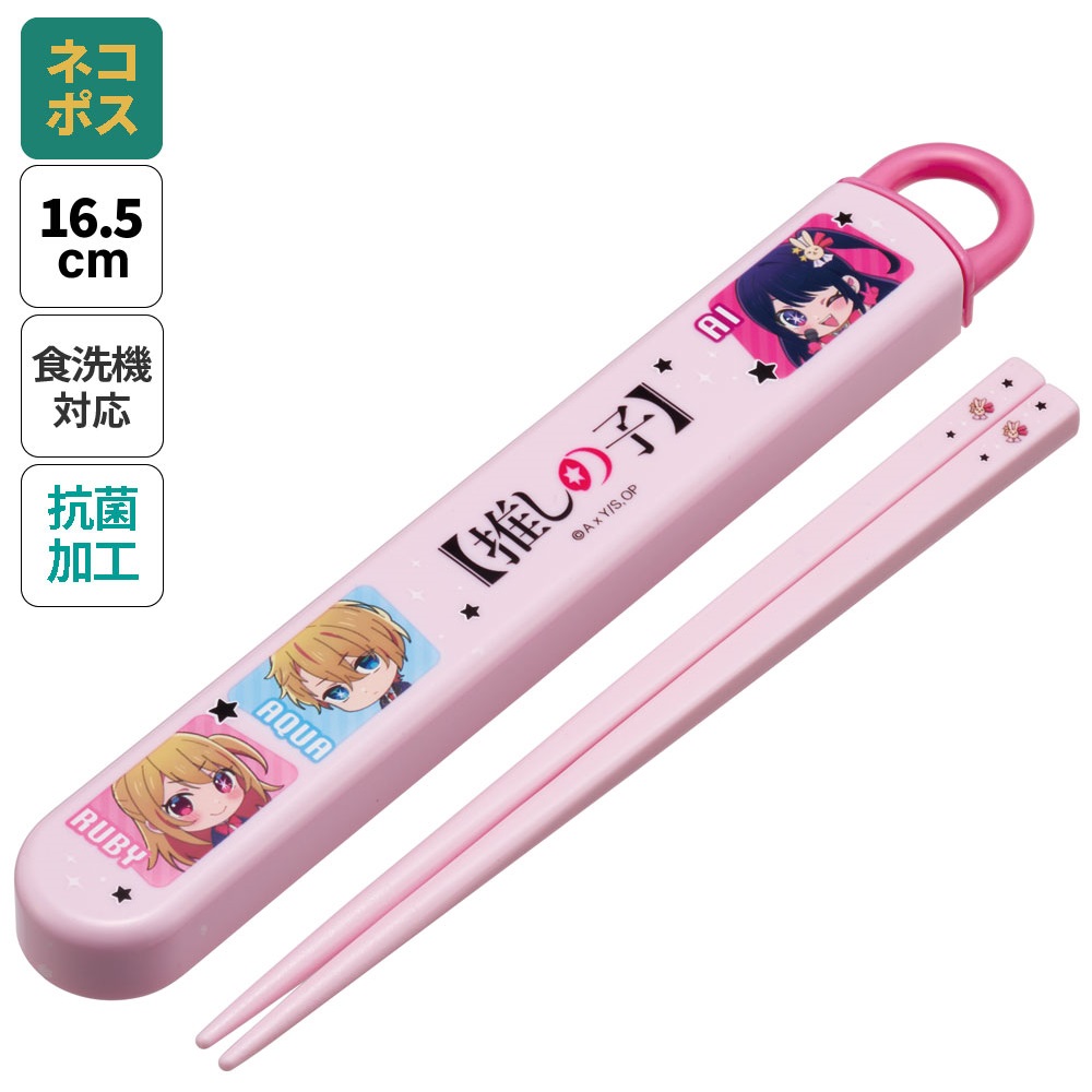 抗菌食洗機対応箸箱セット 箸16.5cm 推しの子／ABS2AMAG_4973307674020