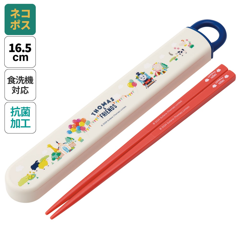 お箸セット 食洗器対応 箸入れ 抗菌 カトラリー お弁当 箸 skater 子供 箸ケース スケーター ABS2AMAG きかんしゃトーマス トーマス 男の子 男子 電車【カトラリーセット カトラリーケース 蓋付き おはしセット 食洗機対応】