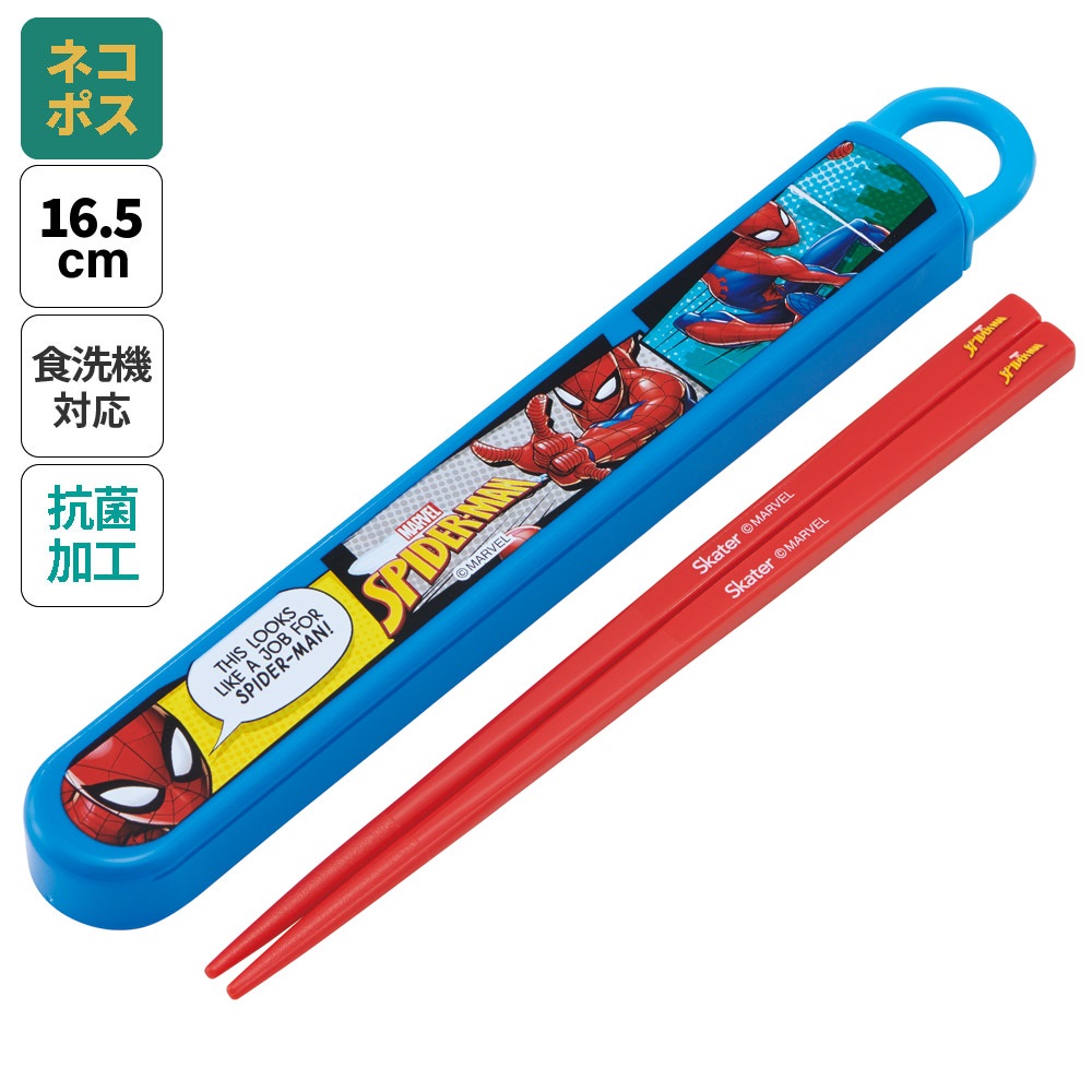 抗菌食洗機対応箸箱セット 箸16.5cm スパイダーマン２５／ABS2AMAG_4973307689406