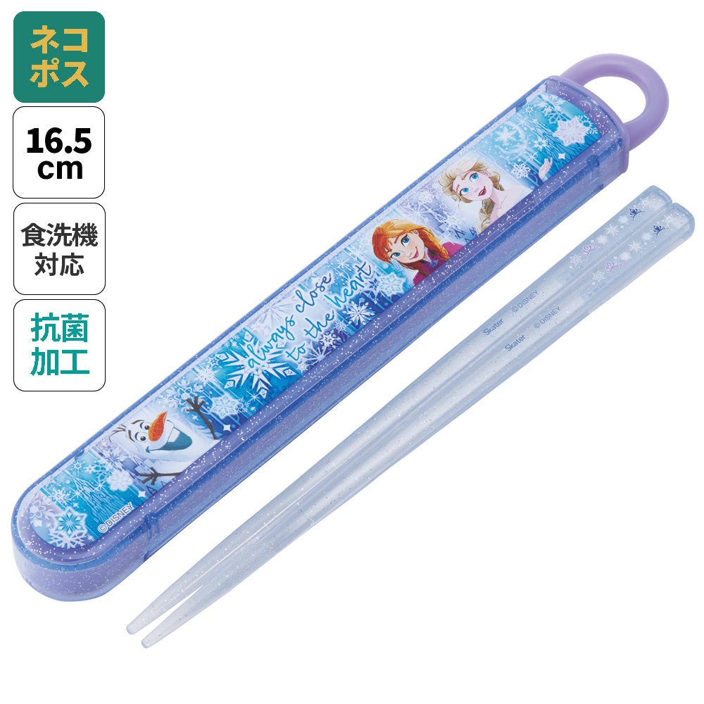 お箸セット 食洗器対応 箸入れ 抗菌 カトラリー お弁当 箸 skater 子供 箸ケース スケーター ABS2AMAG アナと雪の女王 25年 アナ雪 ディズニー 女の子 女子【カトラリーセット カトラリーケース 蓋付き おはしセット 食洗機対応】