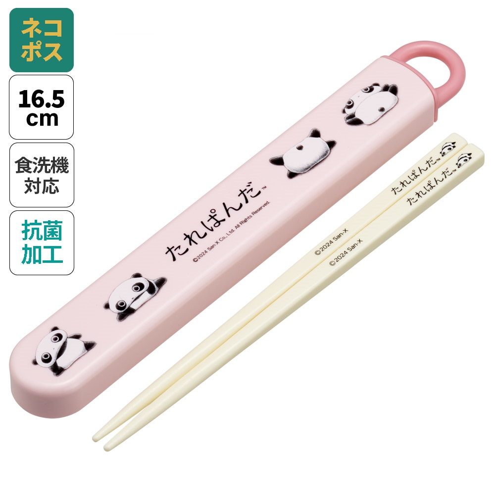 抗菌食洗機対応箸箱セット 箸16.5cm たれぱんだ／ABS2AMAG_4973307691997