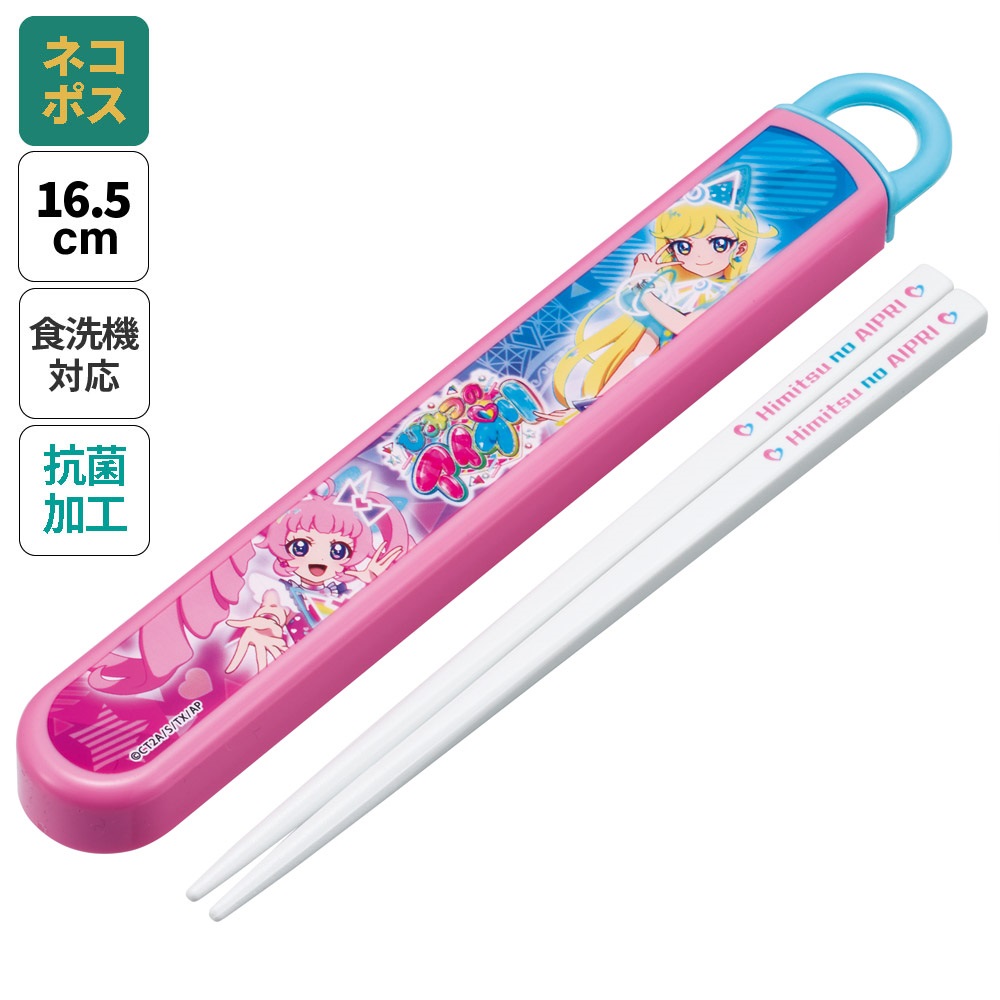 抗菌食洗機対応箸箱セット 箸16.5cm ひみつのアイプリ／ABS2AMAG_4973307704598