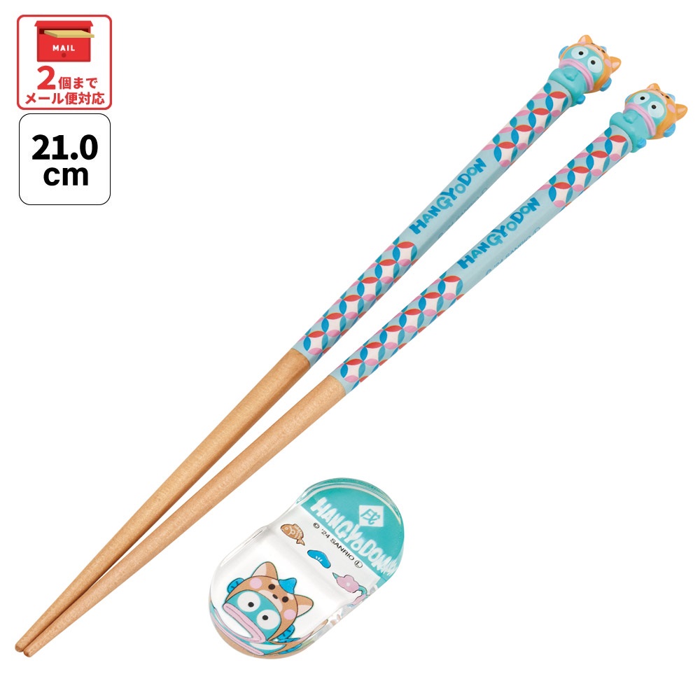 【メール便対象品】 マスコット付 箸 21cm 箸置き セット 木箸 はし 大人 キャラクター かわいい スケーター skater AND45AH 干支 十二支 戌 いぬ イヌ はんぎょどん ハンギョドン【お箸 木バシ はし 木製 滑り止め マスコット箸】