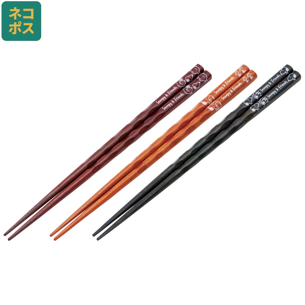 【メール便対象品】 お箸 箸 23cm 3膳 セット はし ハシ 木箸 キャラクター おしゃれ スケーター skater ANEN45T スヌーピー SNOOPY ピーナッツ 女性 レディース【すべり止め加工 プレゼント かわいい】