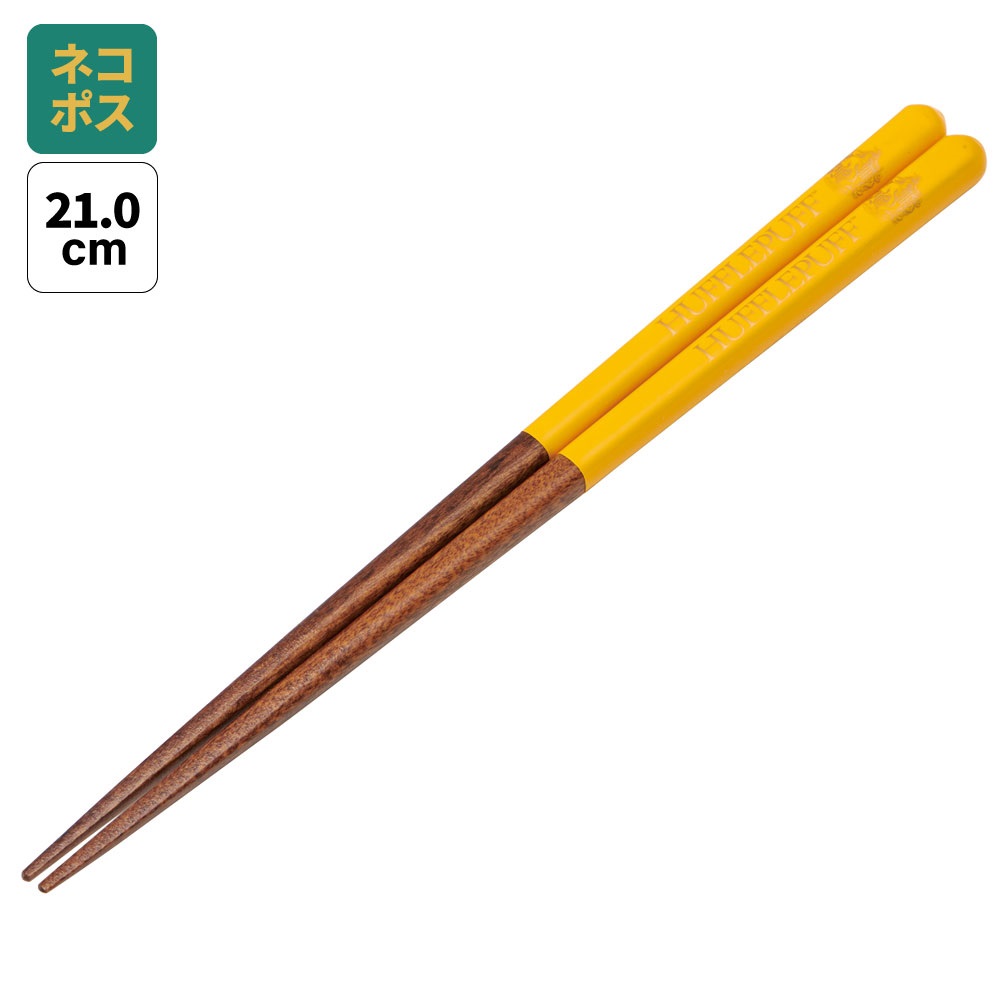 塗り箸 21cm ハッフルパフ／ANN4SQ_4973307674945／スケーター
