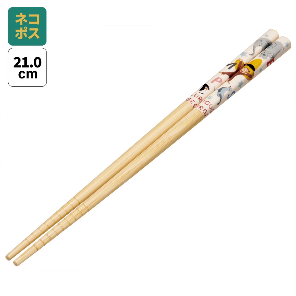 【メール便対象品】 お箸 子供 竹箸 21cm かわいい プレゼント オシャレ 箸 キッズ 入園グッズ skater スケーター ANT4 おさるのジョージ ZOO ひとまねこざる 男の子 女の子【小学校 キャラクター プレゼント プチギフト すべり止め加工】