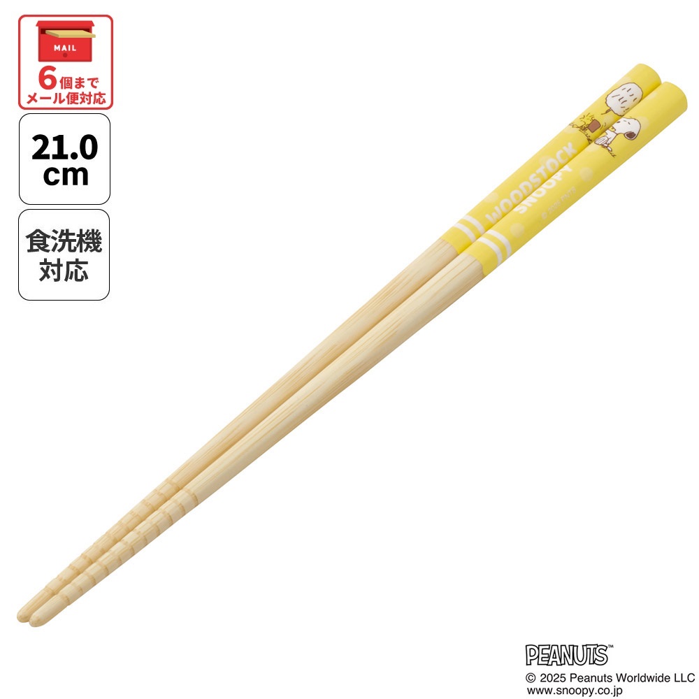 【メール便対象品】 スケーター お箸 子供 竹箸 21cm かわいい プレゼント オシャレ 箸 キッズ キャラクター skater ANT4J ウッドストック スヌーピー SNOOPY ピーナッツ 女性【小学校 プレゼント プチギフト すべり止め加工】