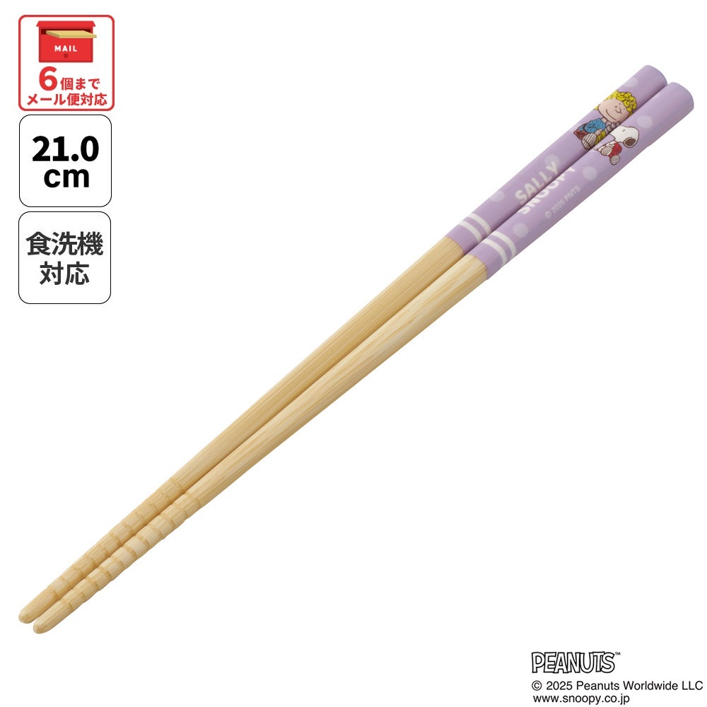 【メール便対象品】 スケーター お箸 子供 竹箸 21cm かわいい プレゼント オシャレ 箸 キッズ キャラクター skater ANT4J サリー スヌーピー SNOOPY ピーナッツ 女性 レディース【小学校 プレゼント プチギフト すべり止め加工】