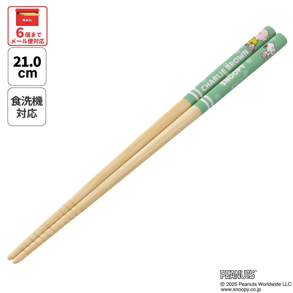 【メール便対象品】 スケーター お箸 子供 竹箸 21cm かわいい プレゼント オシャレ 箸 キッズ キャラクター skater ANT4J チャーリー・ブラウン スヌーピー SNOOPY ピーナッツ【小学校 プレゼント プチギフト すべり止め加工】