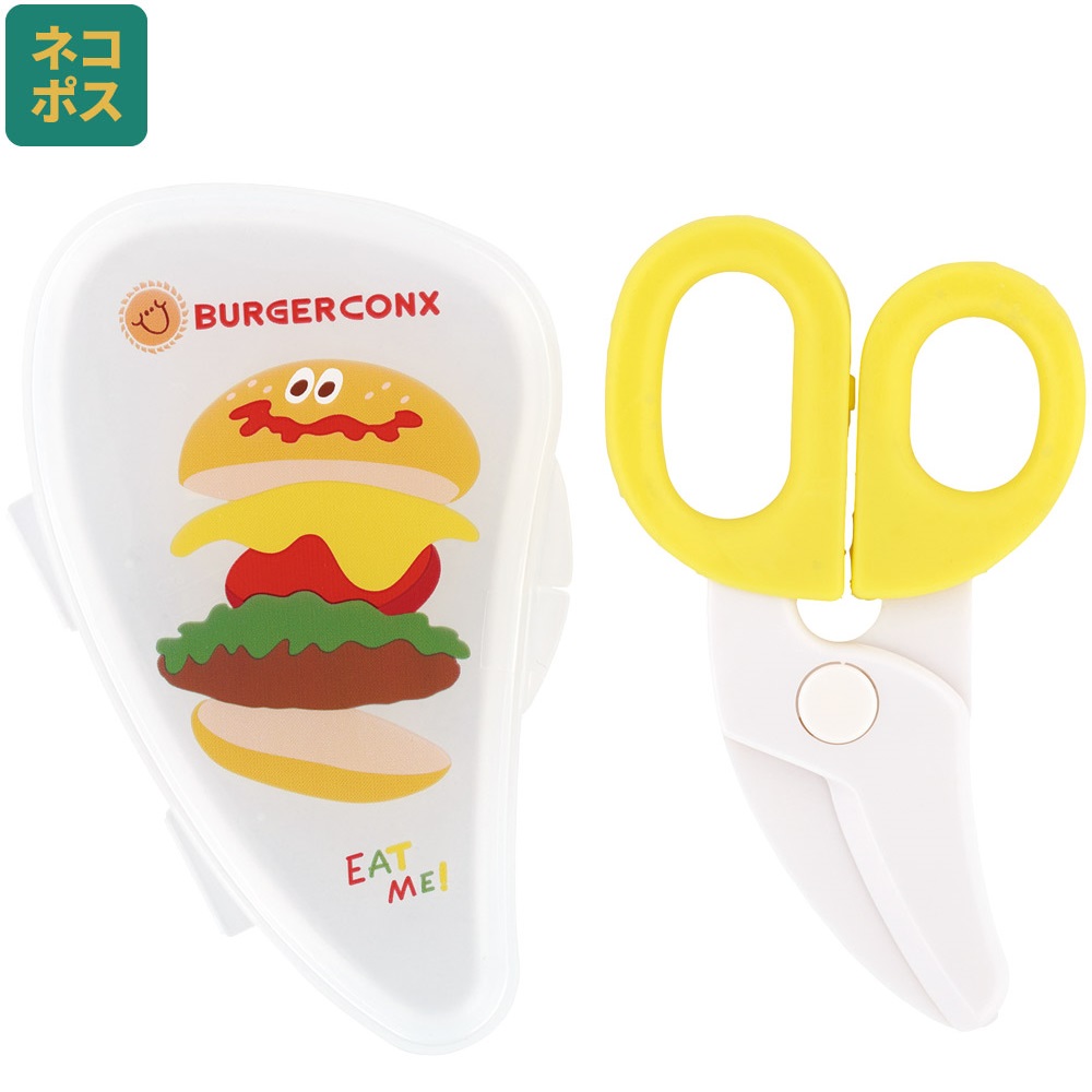 【メール便対象品】 離乳食 フードカッター 離乳食ハサミ ベビーフードカッター ケース付き 赤ちゃん skater スケーター BFC1 バーガーコンクス BURGER CONX 男の子 女の子【はさみ キャラクター グッズ 出産祝い プチギフト 1000円 以下】