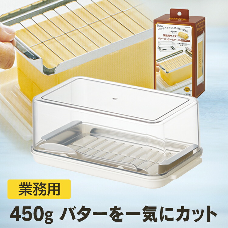 【送料無料】業務用サイズ ステンレス カッター 付き バターケース 便利な先割れタイプのバターナイフ 付き ステンレスバターカッター バターカット バターカッター　業務用 便利 調理 パン お菓子 料理 製菓 BTG2DXN ステンレスカッター付きバターケー
