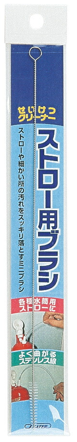 【メール便対象品】 スケーター ストローや細かいところまでスッキリお掃除★ストローホッパー用洗浄ブラシ