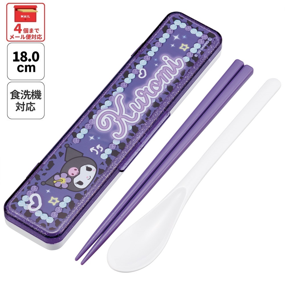 【メール便対象品】 スケーター 箸 スプーンセット お弁当 カトラリーセット 日本製 食洗機対応 大人 skater CCS3SA クロミ クロミちゃん サンリオ 女の子 女子【おはしセット お箸セット 子供 箸ケース 食洗機】