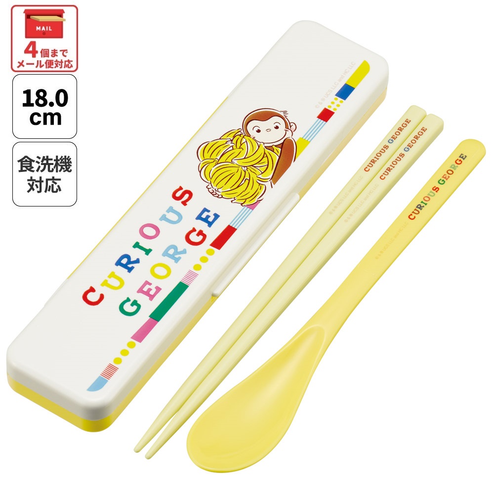 音が鳴らないコンビセット(箸・スプーン) 箸18cm おさるのジョージ ブロック／CCS3SA_4973307719233