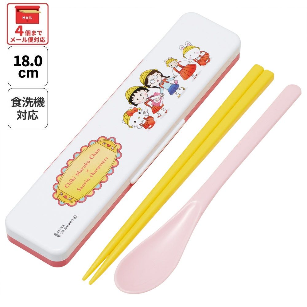 スケーター 箸 スプーンセット お弁当 カトラリーセット 日本製 食洗機対応 大人 skater CCS3SA ちびまる子ちゃん サンリオキャラクターズ キティ【おはしセット お箸セット 子供 箸ケース 食洗機】