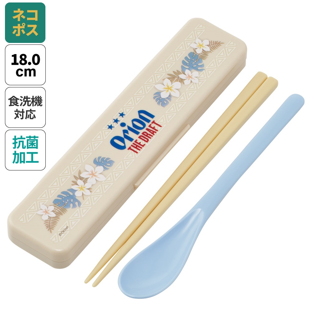 抗菌音が鳴らないコンビセット(箸・スプーン) 箸18cm オリオンビール／CCS3SAAG_4973307695445