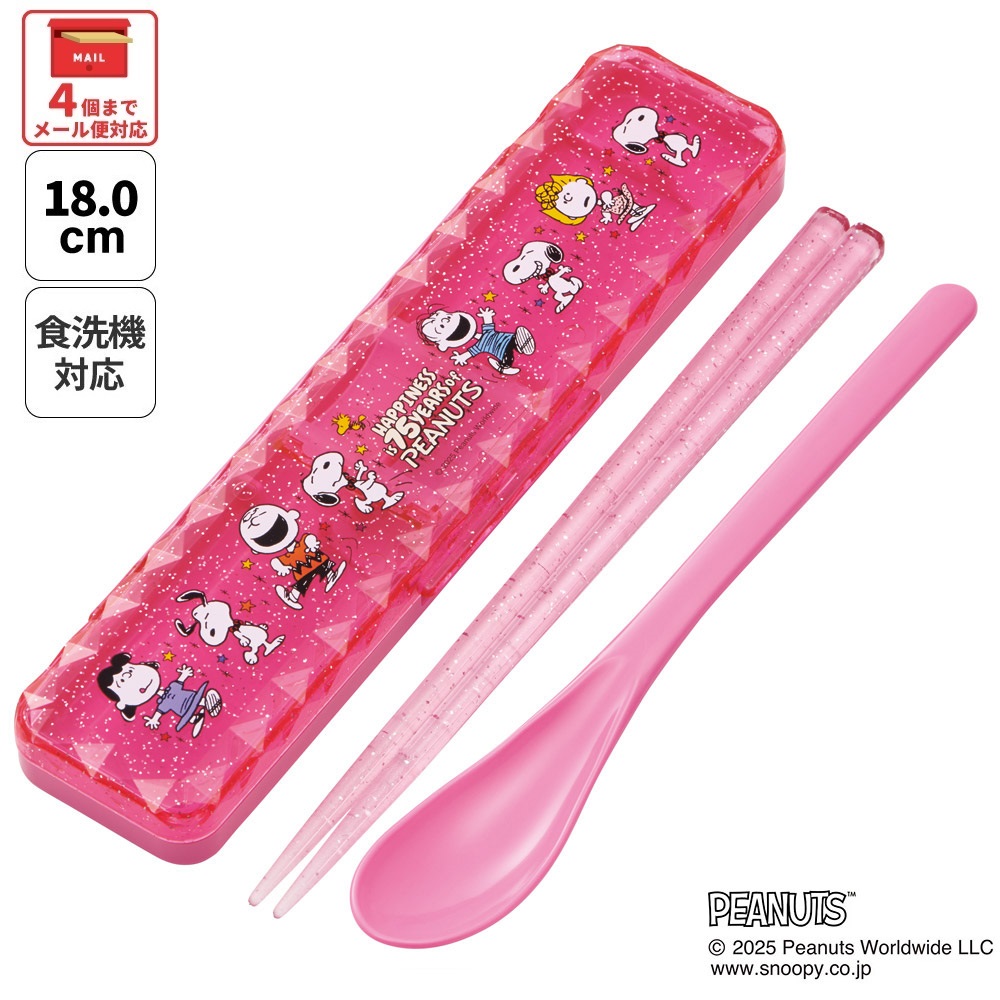 【メール便対象品】 スケーター お箸 スプーン セット キラキラ ダイヤカット 食洗機対応 カトラリー お弁当 skater CCS3SAD スヌーピー SNOOPY ピーナッツ PEANUTS 75th_dancing【コンビ おはし 子供 箸 箸ケース ランチ】