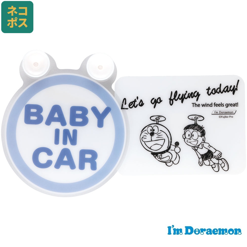 【メール便対象品】 スイングステッカー BABY IN CAR 吸盤 車 カー用品 キャラクター スケーター skater CSGS1 ドラえもん どらえもん 男の子 女の子 男子 女子【車内 車 車用 グッズ】