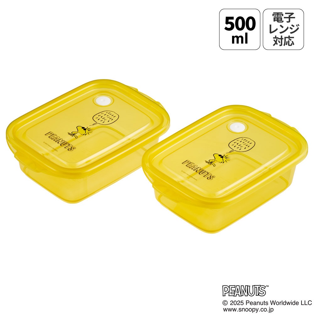 スケーター 保存容器 弁当箱 フードコンテナ シールボックス 2個セット 500ml プラスチックskater FCN2W ウッドストック スヌーピー SNOOPY ピーナッツ【おしゃれ 食品保存 食材保存 シンプル お弁当 ランチボックス】