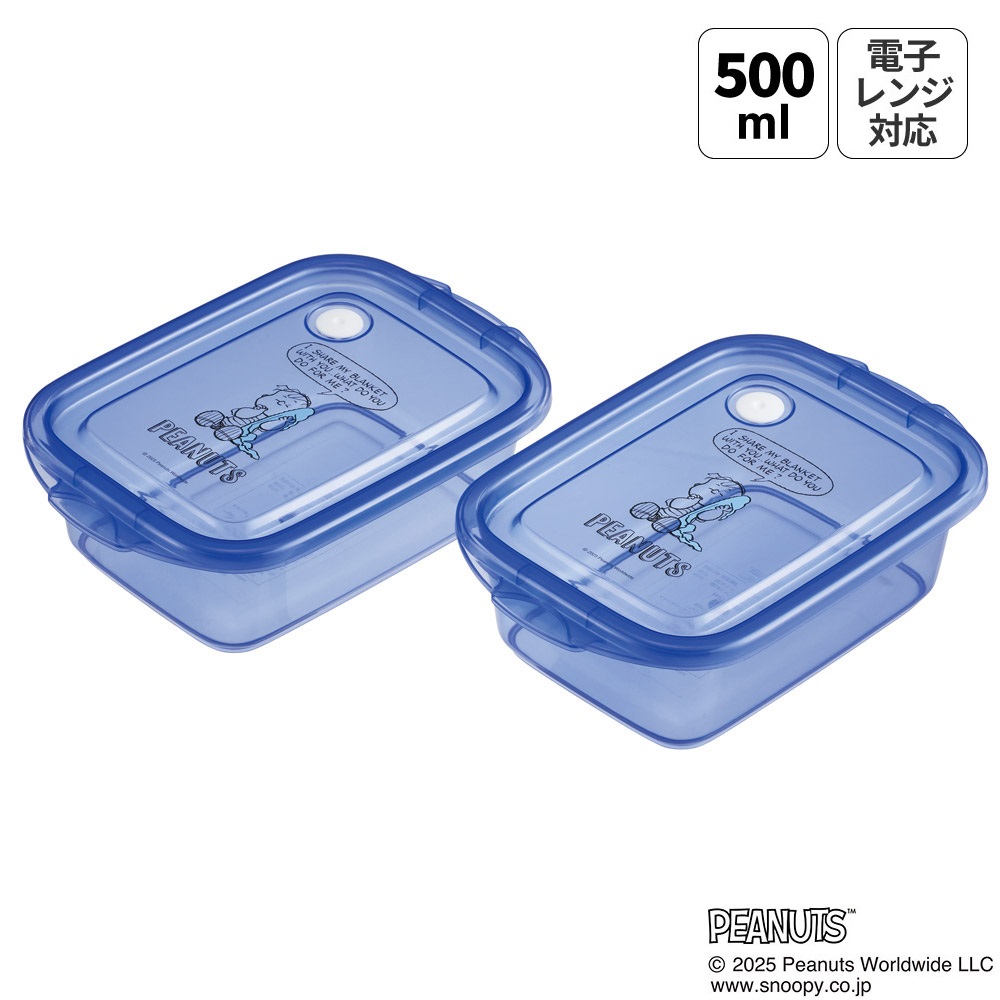 スケーター 保存容器 弁当箱 フードコンテナ シールボックス 2個セット 500ml プラスチックskater FCN2W ライナス スヌーピー SNOOPY PEANUTS ピーナッツ【おしゃれ 食品保存 食材保存 シンプル お弁当 ランチボックス】