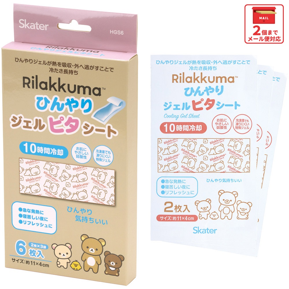 スケーター ジェル冷えシート 6枚入り リラックマ Rilakkuma skater HGS6 女の子 女子  冷感シート 冷感ジェル 冷感ジェルシート ひんやりシート 発熱 頭痛【ひんやりジェル アイシング 熱冷まし】