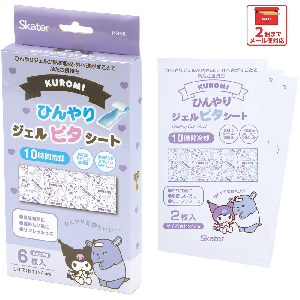 【メール便対象品】 スケーター ジェル冷えシート 6枚入り クロミ クロミちゃん サンリオ skater HGS6 冷感シート 冷感ジェル 冷感ジェルシート ひんやりシート 発熱 頭痛【ひんやりジェル アイシング 熱冷まし 女の子 女子】