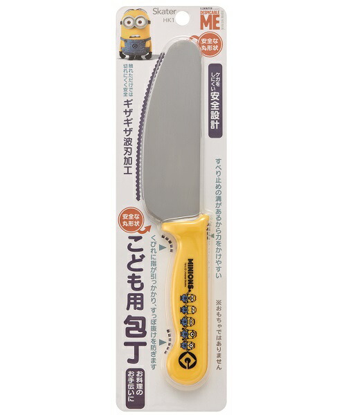 こども用 包丁●ミニオンズ●//ほうちょう 子ども用 こども包丁 安全包丁 料理 調理 お手伝い キッチングッズ こども用包丁 ギザギザ波刃 ミニオン Minions スケーター