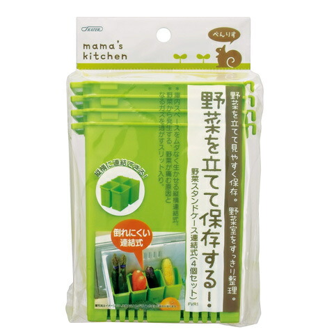 野菜スタンドケース連結式[４個セット]●グリーン●//キッチン 台所用品 冷蔵庫 収納 整理// スケーター