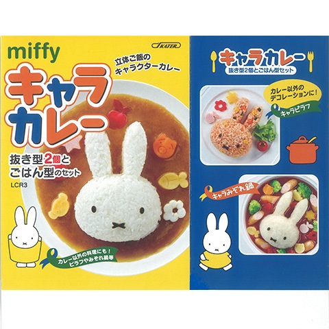キャラカレーミッフィー//キャラクターカレー 食卓 食事 立体 ３Ｄ デコレーション パーティー 子供の日 母の日 クリスマス イベント// スケーター