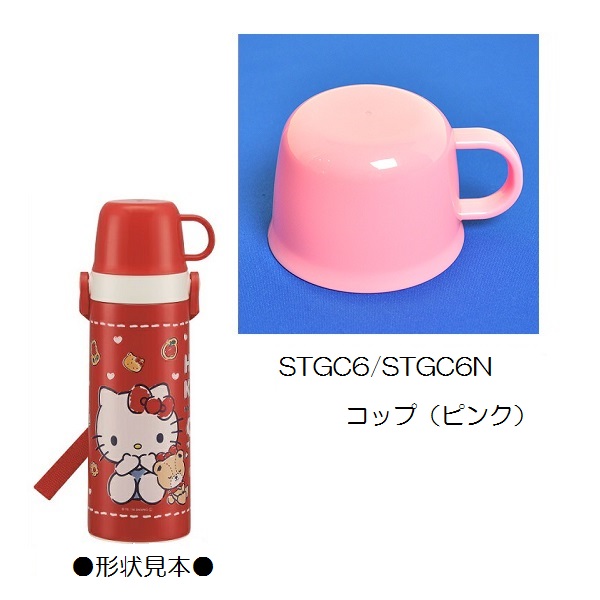 スケーター 2WAY中栓ステンレスボトル[STGC6/STGC6N]専用●コップ ピンク●//ステンレス 水筒 ボトル 部品 パーツ//　【通常２～４営業日で出荷】