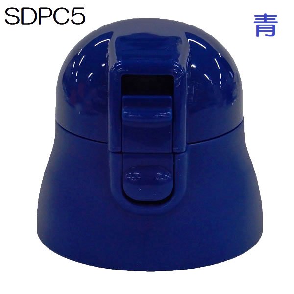 SDPC5専用　キャップユニット（青色）　P-SDPC5-CU／538643 パーツ　【通常２～４営業日で出荷】