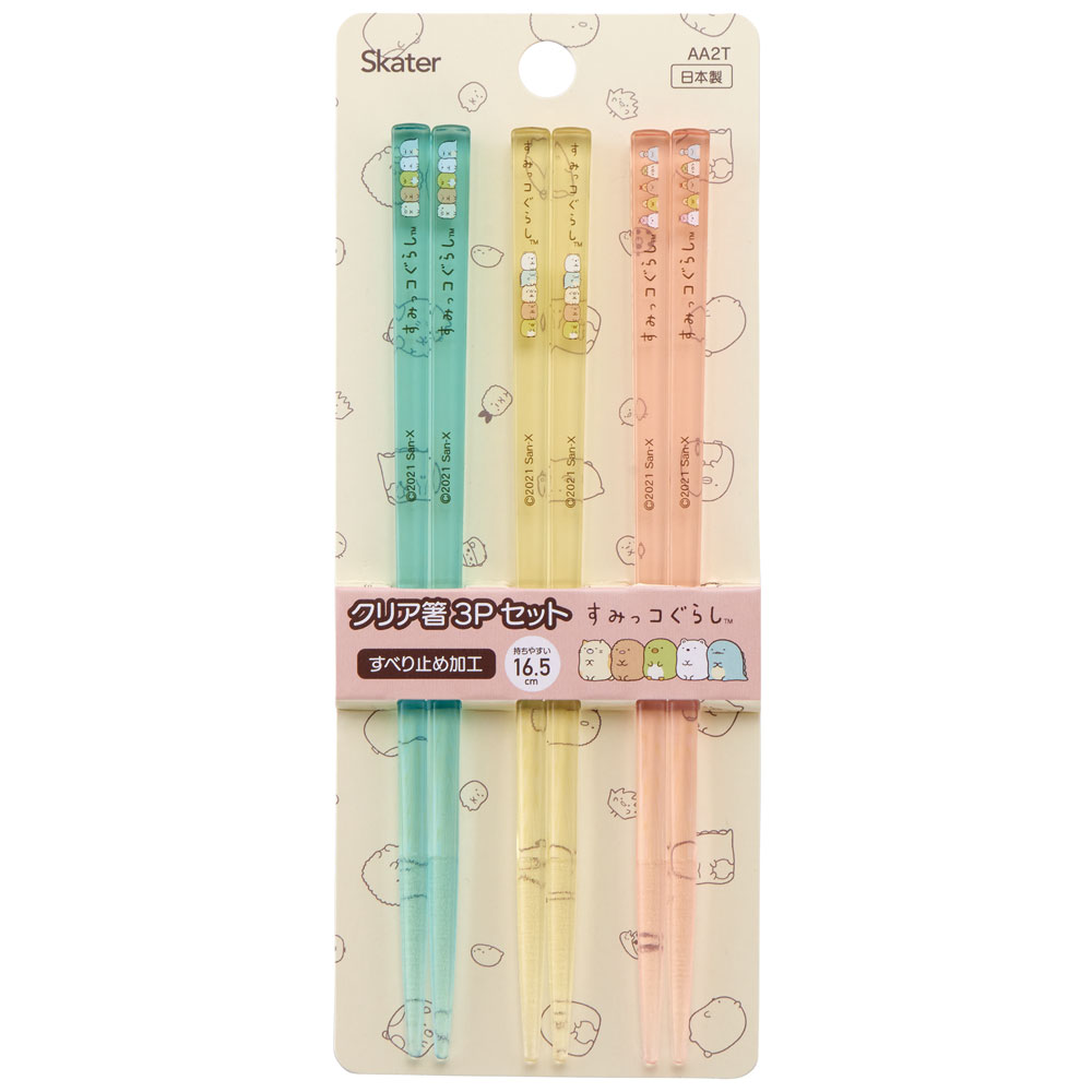 【メール便対象品】 クリア 箸 子供 セット 食洗機対応 透明 すべらない 樹脂 16.5cm キャラクター AA2T スケーター【お箸 こども はし アクリル 滑り止め おしゃれ かわいい 日本製すみっコぐらし すみっこ ぐらし 女の子 女子】