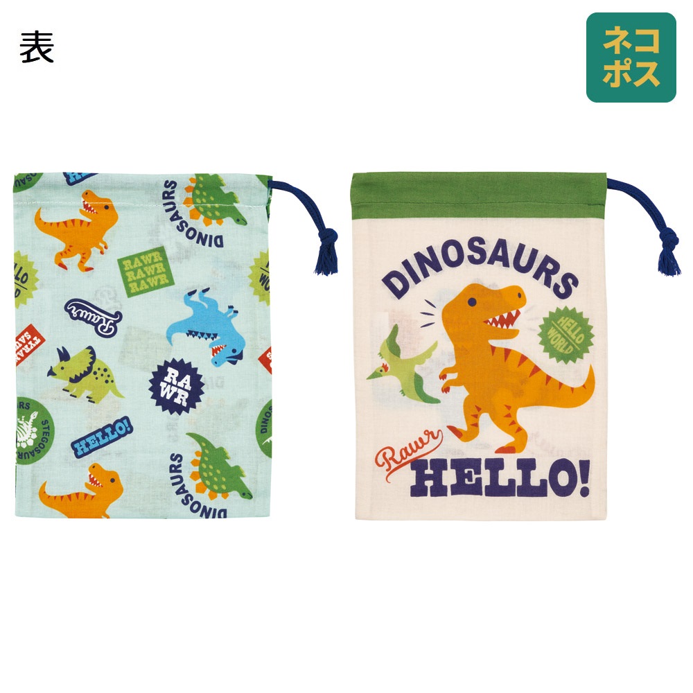 【メール便対象品】 コップ袋 巾着袋 2枚 セット コップ入れ 保育園 幼稚園 小学校 子ども キャラクター skater スケーター KB63W ディノサウルス 恐竜 ダイナソー 男の子 男子