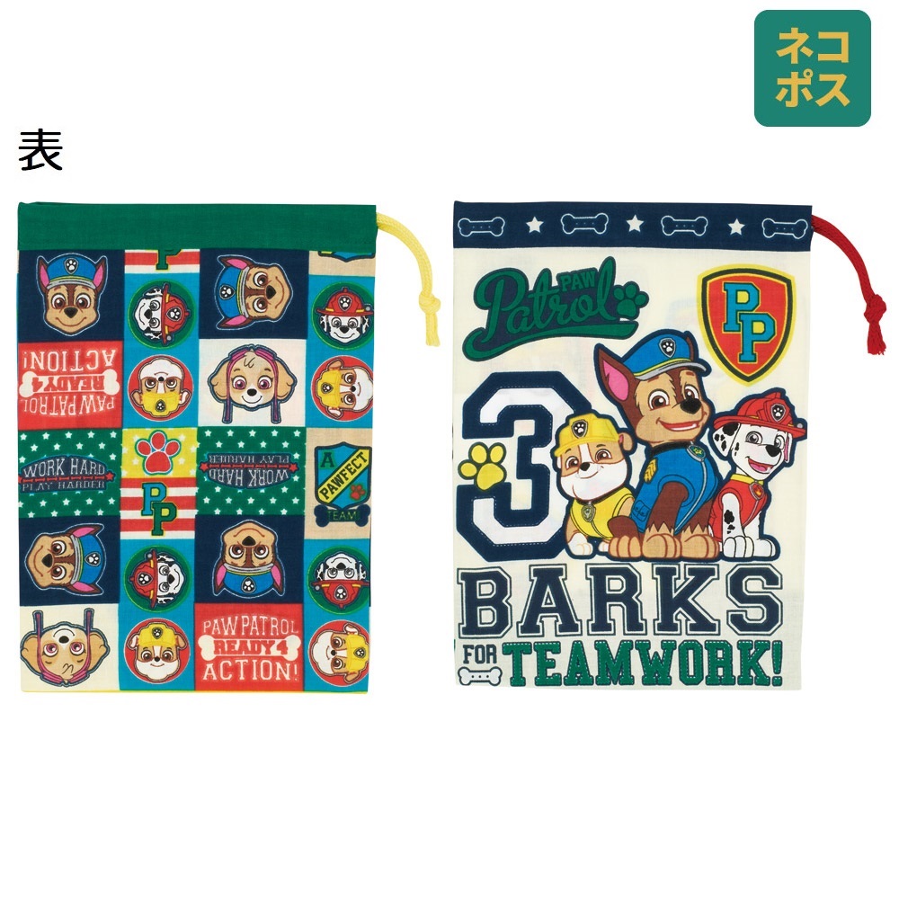 【メール便対象品】 コップ袋 巾着袋 2枚 セット コップ入れ 保育園 幼稚園 小学校 子ども キャラクター skater スケーター KB63W パウ パトロール パウパト 男の子 男子 男児