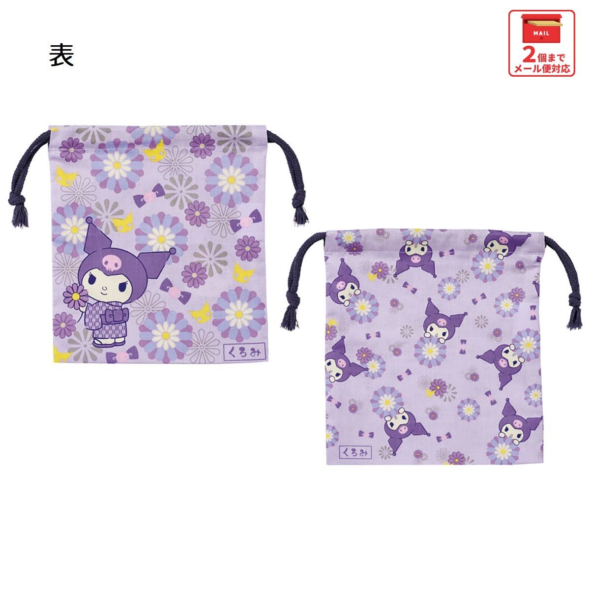 スケーター マチ付き 巾着 2枚組 セット 袋 小物入れ 子供 キャラクター KB64WN skater クロミ クロミちゃん サンリオ 和柄 和風 菊 女の子 和【こども キッズ 入園 入学 巾着袋 持ち運び きんちゃく 通学 通園】