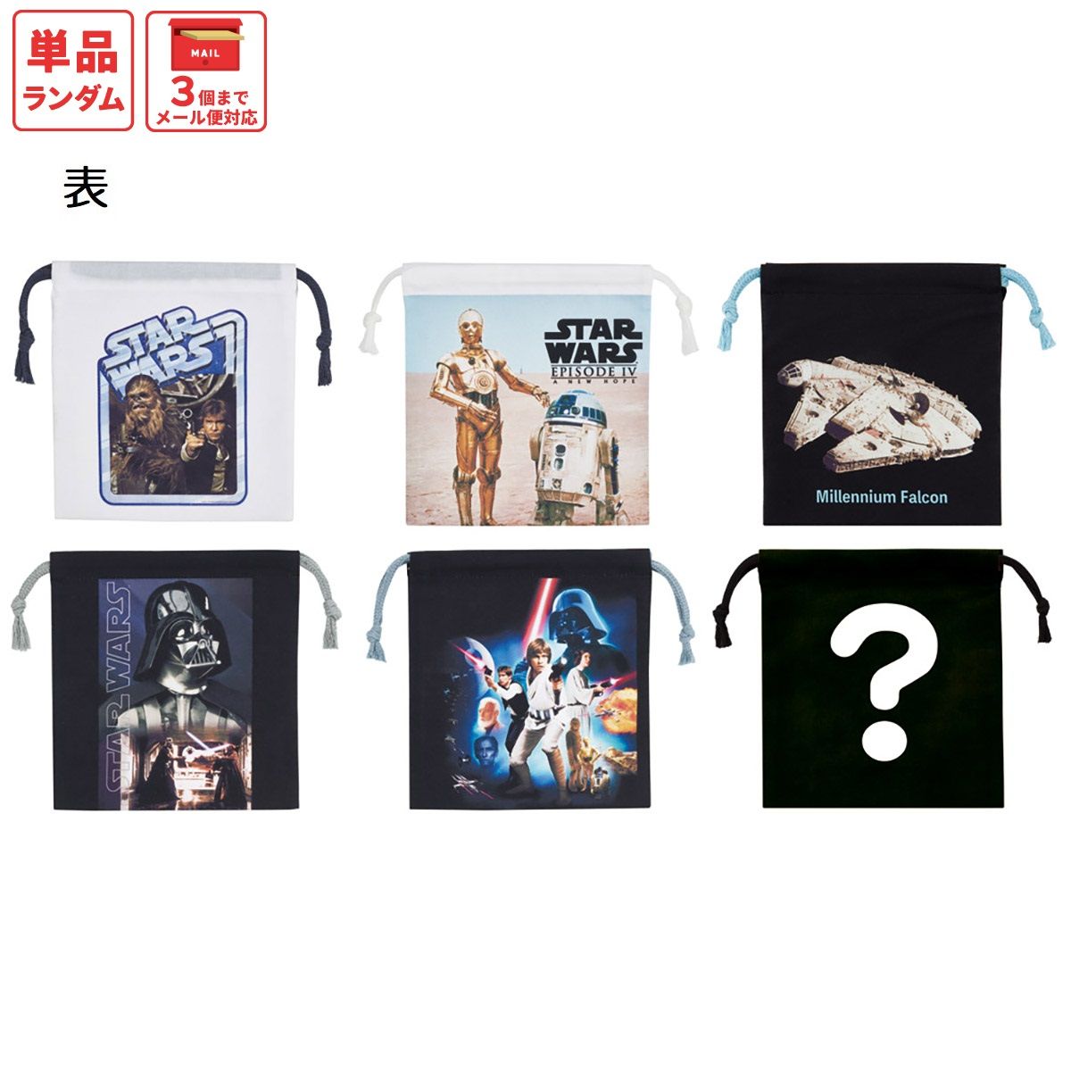 スケーター キャラクター ランダムボックス巾着 単品 Mサイズ KBB21 skater スターウォーズ エピソード4 STAR WARS SW 男性 男子【ブラインド ランチ巾着 ミステリー お楽しみ サプライズ】