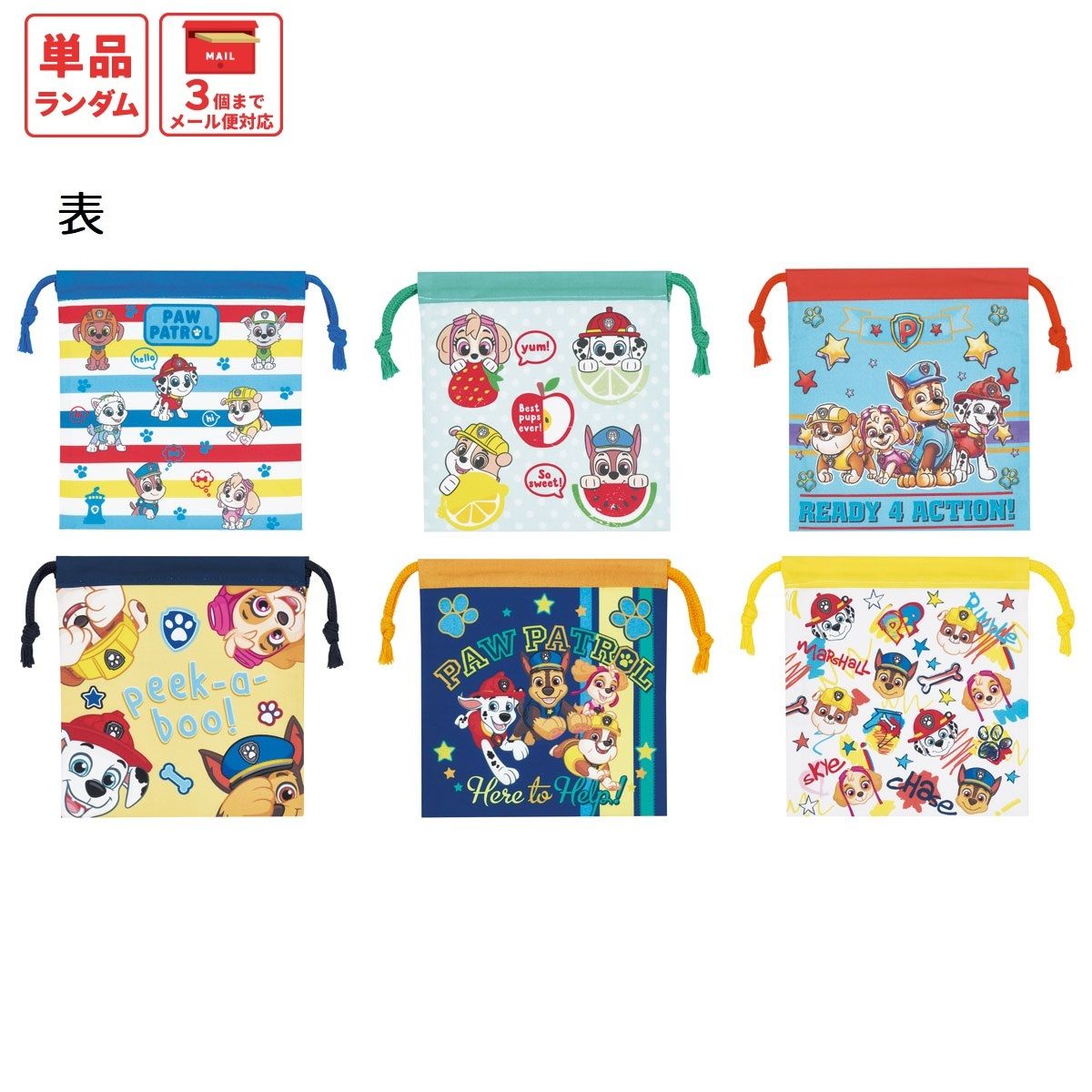スケーター キャラクター ミステリーボックス巾着 単品 Mサイズ KBB21 skater パウ パトロール パウパト 男の子 男子 男児【ブラインド ランチ巾着 ランダム お楽しみ サプライズ】