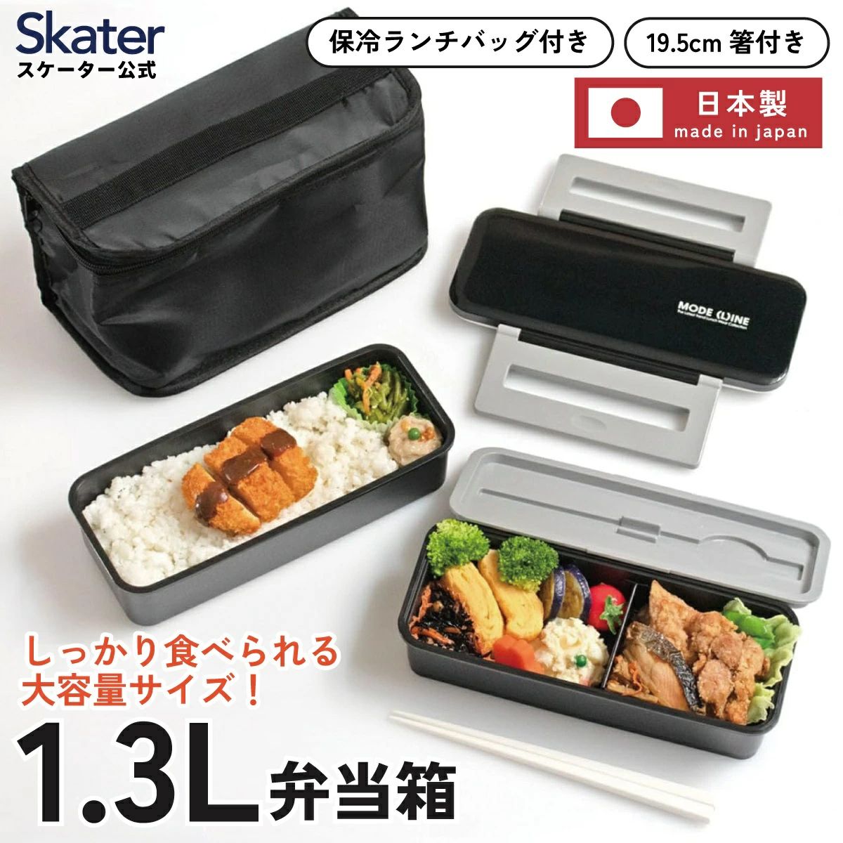 【送料無料】デカ２段ランチボックス モードライン ブラック お弁当箱 メンズランチ 男性用 男の子 食べ盛り 大きい 大容量 メンズ弁当箱 箸付き 通勤 通学 【塾弁 部活 成長期 スポーツ 青春 保冷ランチバッグ付き スケーター】