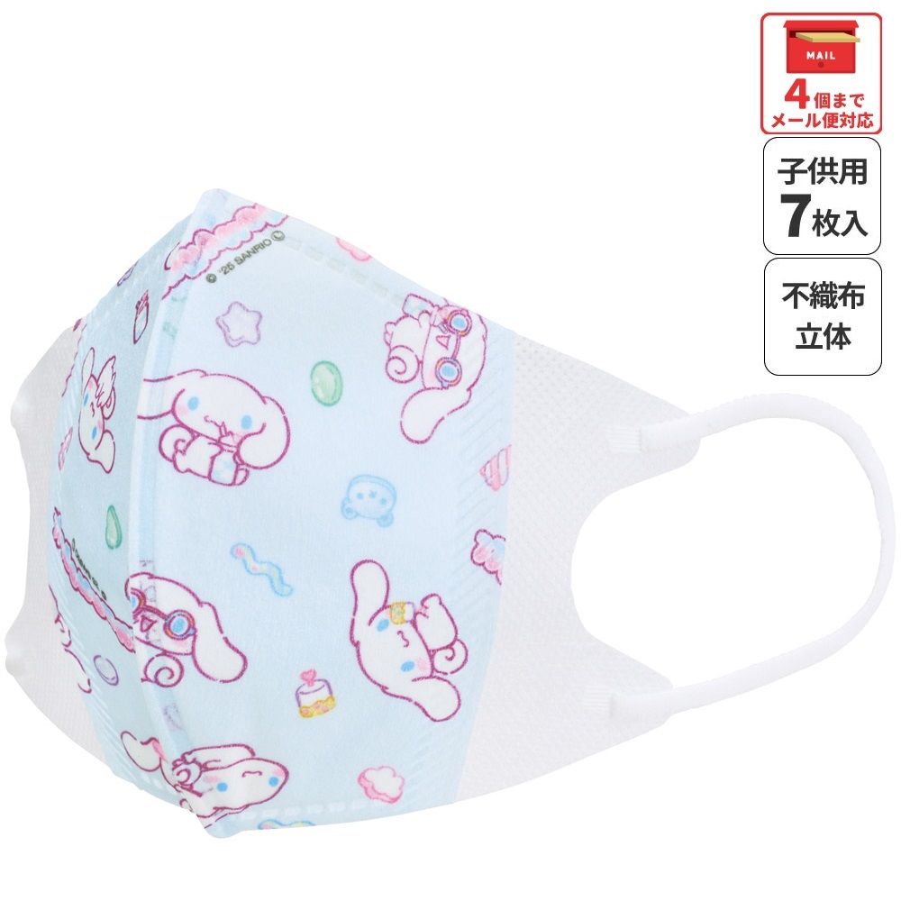 【メール便対象品】 スケーター マスク 不織布 立体 7枚入り キャラクター 子供用 キッズ 不織布マスク 子供 skater MSKS3N シナモロール シナモン サンリオ 女の子 女子【耳が痛くない 息がしやすい 快適 かわいい】