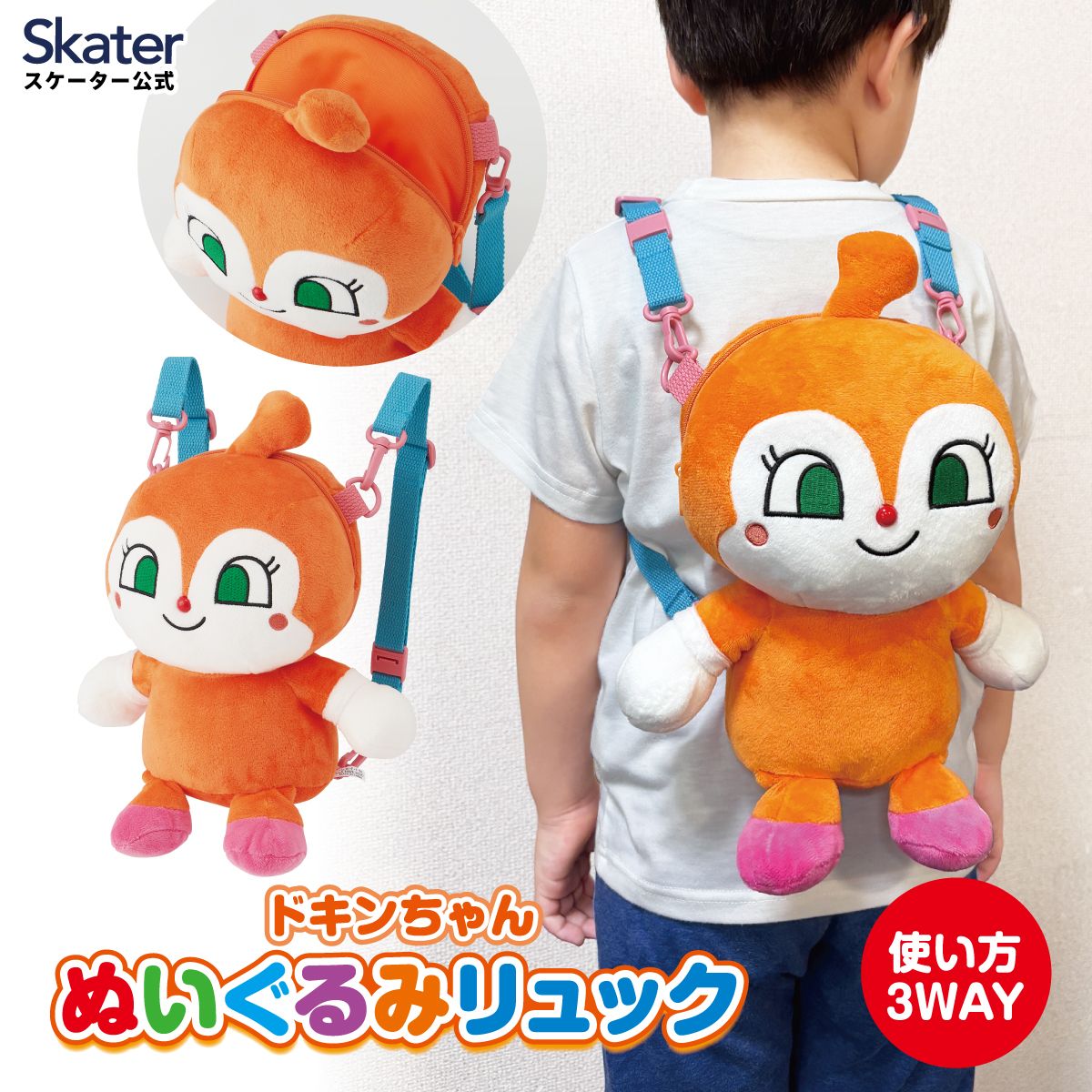 スケーター  ドキンちゃん ぬいぐるみ リュック キャラクター 子供 リュックサック かわいい skater NRYU1 アンパンマン あんぱんまん グッズ【子ども キッズ こども 可愛い ファスナー 3WAY】