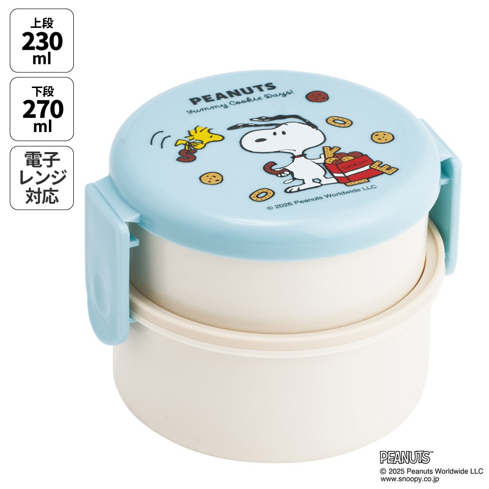 スケーター お弁当箱 二段 500ml 電子レンジ対応 丸型 かわいい キャラクター 子供 skater ONWR1 スヌーピー クッキー SNOOPY ピーナッツ 女性【弁当箱 コンパクト ランチボックス 小学生 幼稚園 小さめ 幼児】