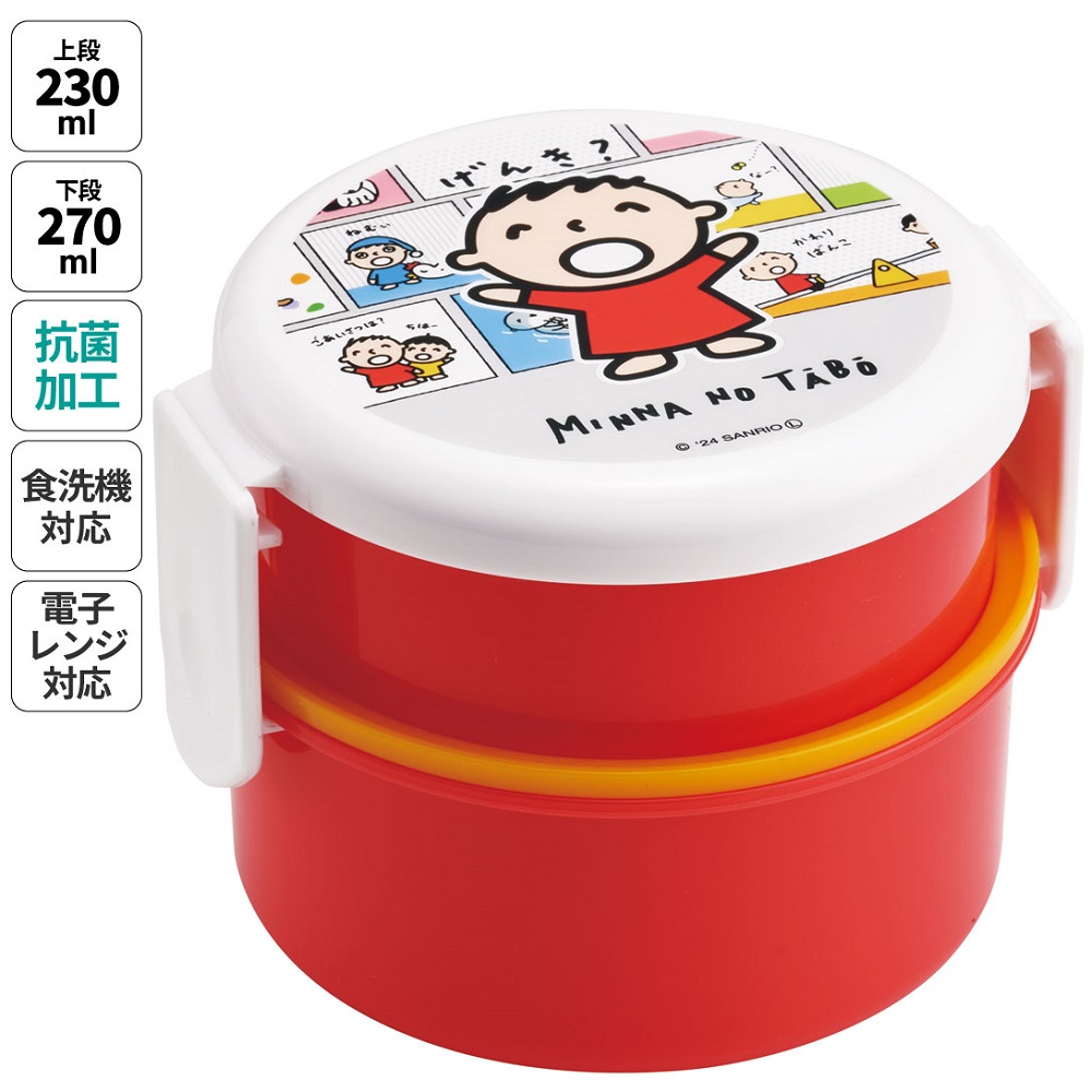 抗菌丸型ランチボックス 2段/500ml みんなのたあ坊／ONWR1AG_4973307681905